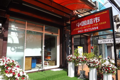 中国超市